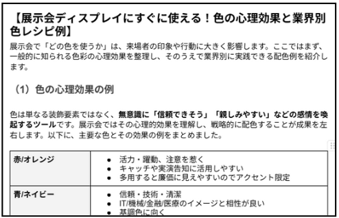 展示会ディスプレイにすぐに使える！色の心理効果と業界別色レシピ例】