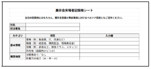 展示会来場者記録用シート