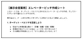 エレベーターピッチ作成シートの画像