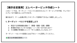 展示会 呼び込み コツ29
