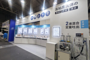 スピードと誠実さで支えられた展示会出展