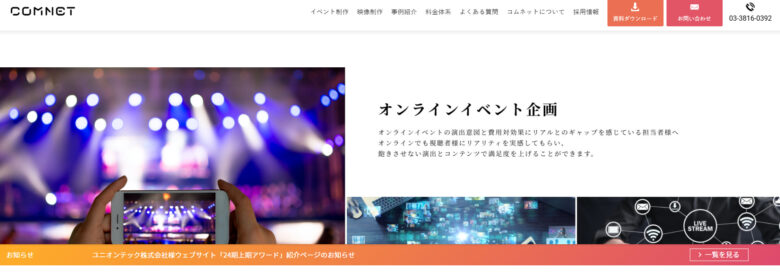 株式会社コムネットの公式サイト