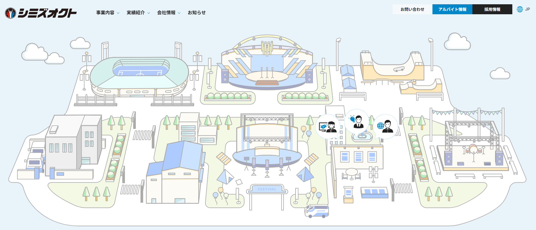 株式会社シミズオクトの公式サイト