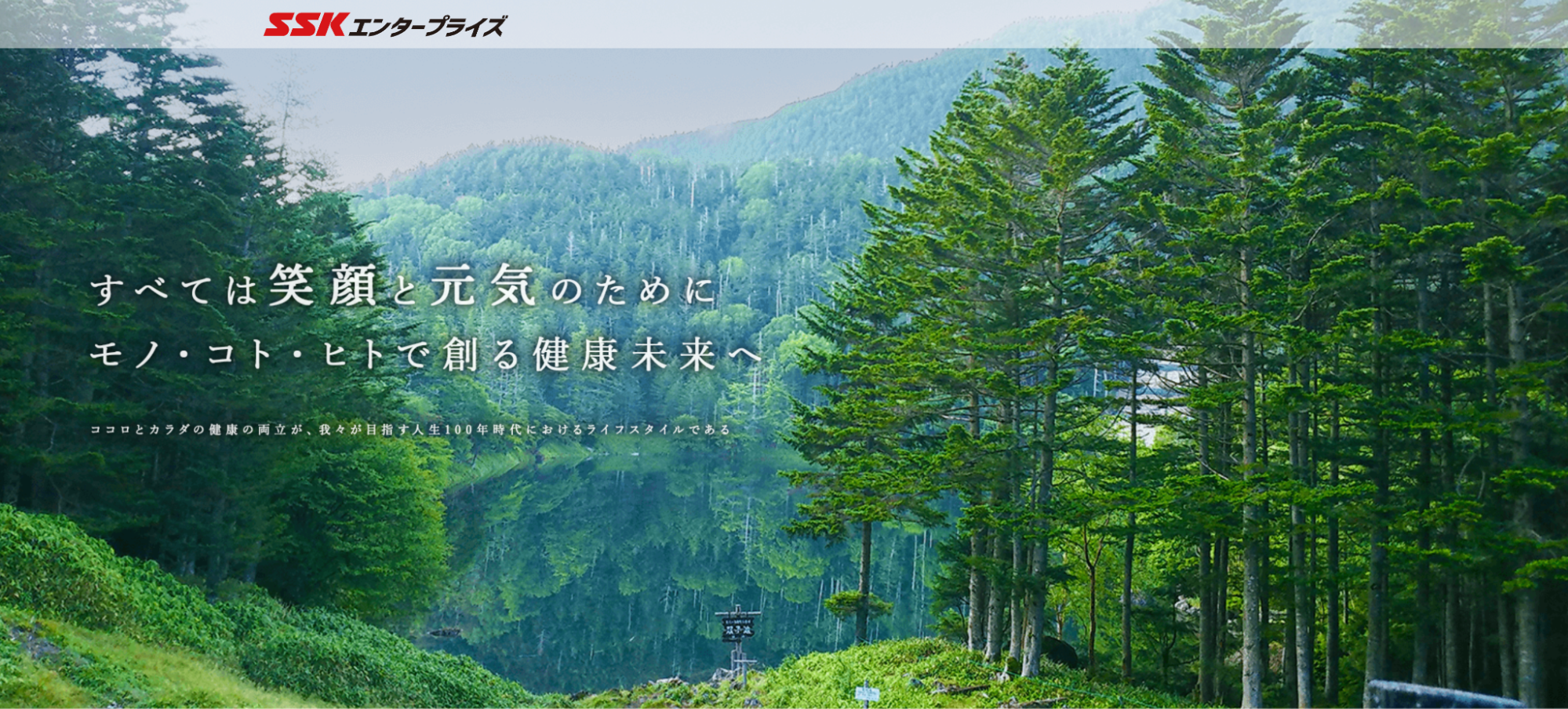 株式会社SSKエンタープライズの公式サイト