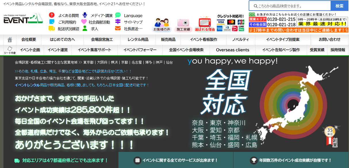 株式会社イベント21の公式サイト