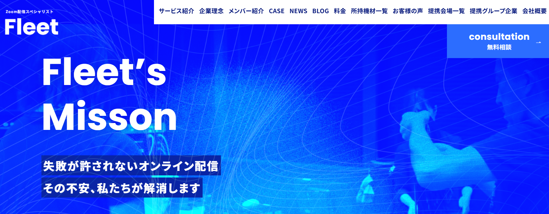 フリート合同会社の公式サイト
