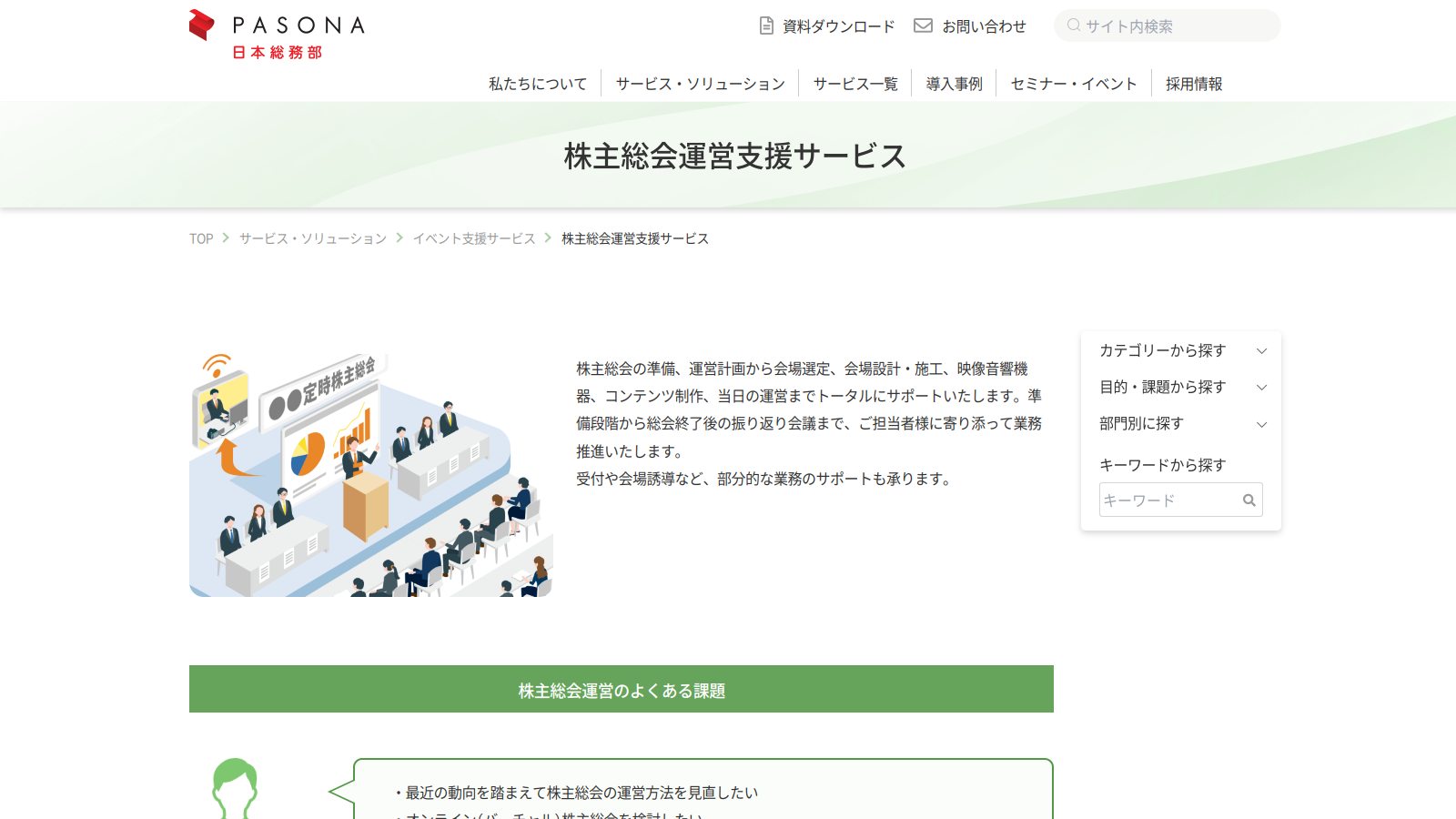 株式会社パソナ日本総務部の公式サイト
