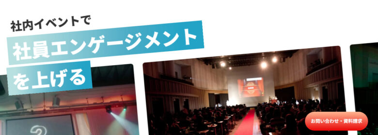 glassyイベントワークス株式会社の公式サイト
