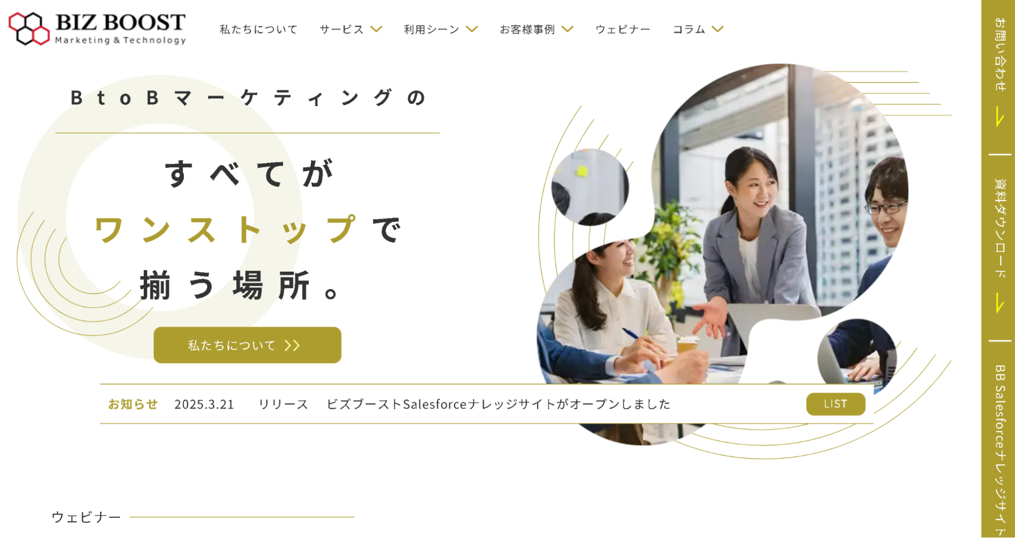 ビズブースト株式会社の公式サイト