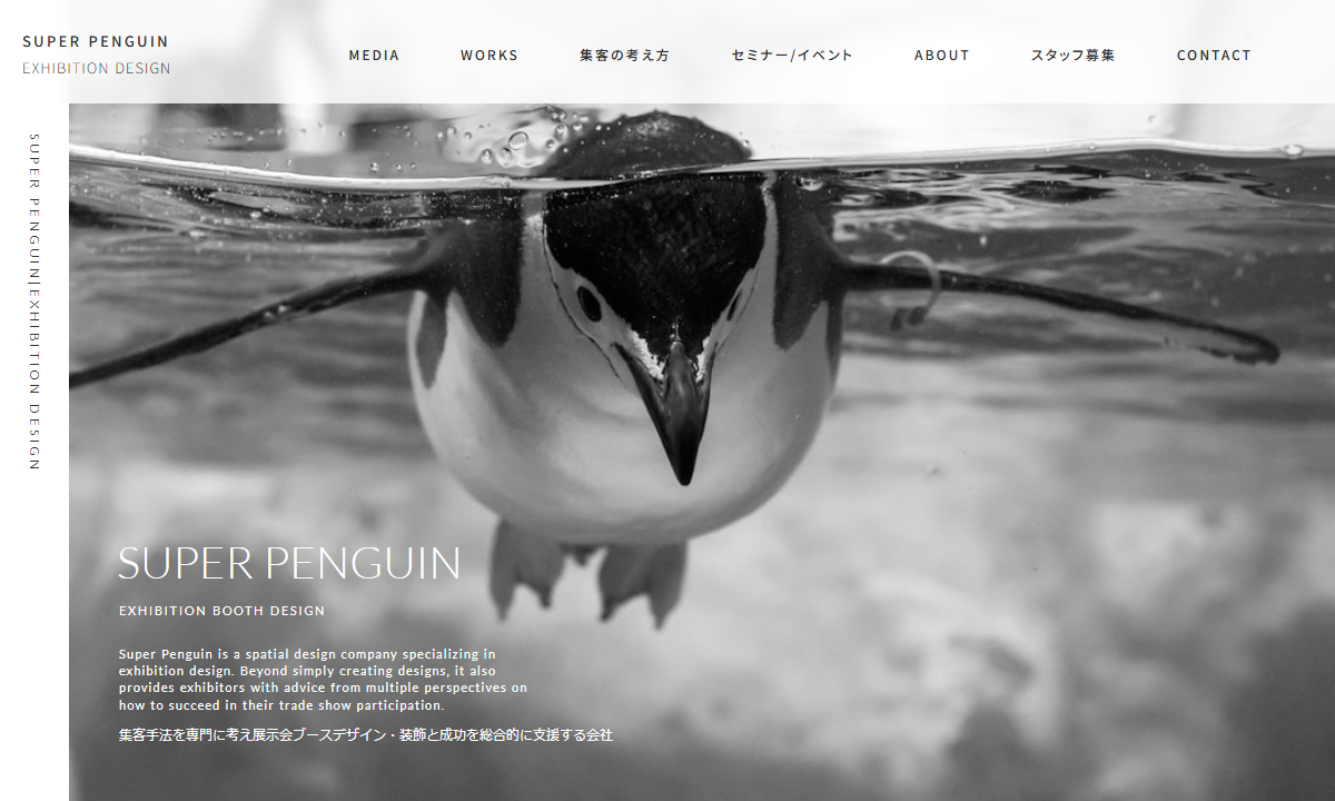 株式会社スーパーペンギンの公式サイト