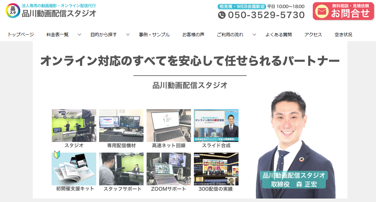 品川動画配信スタジオの公式サイト