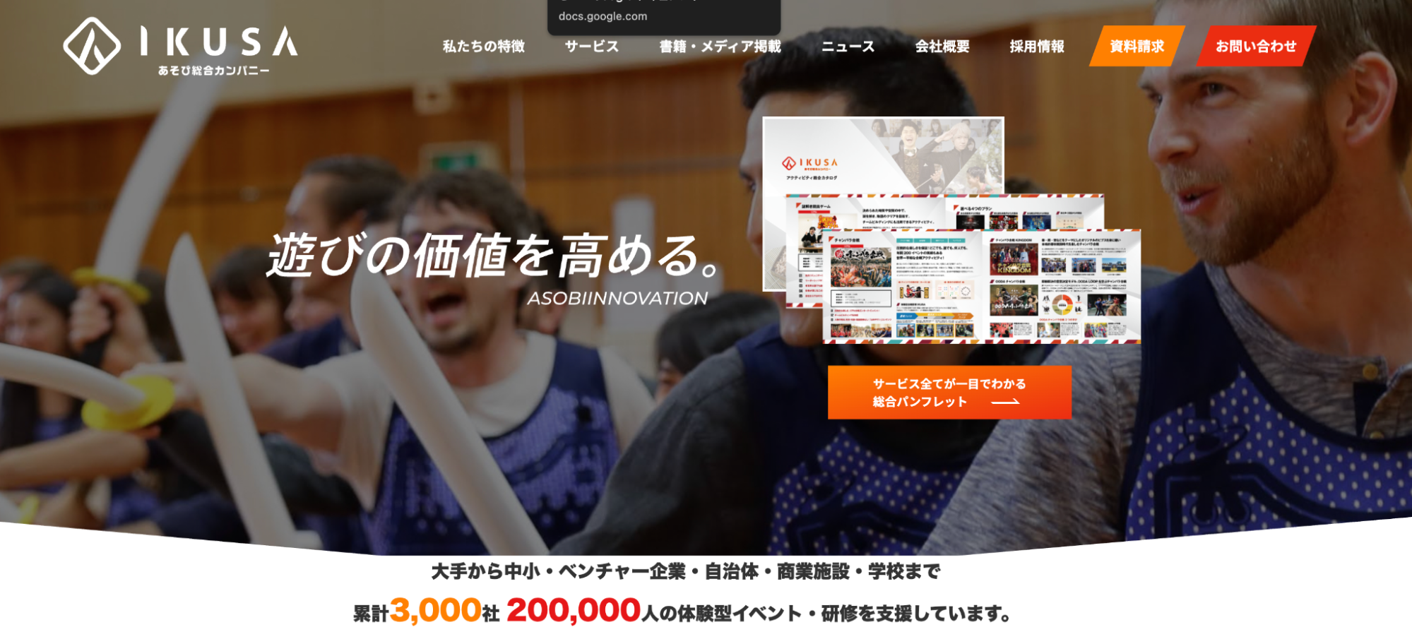 株式会社IKUSAの公式サイト