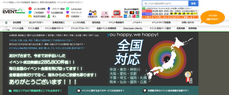 株式会社イベント21の公式サイト