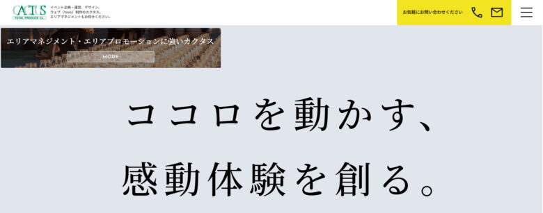 株式会社カクタスの公式サイト