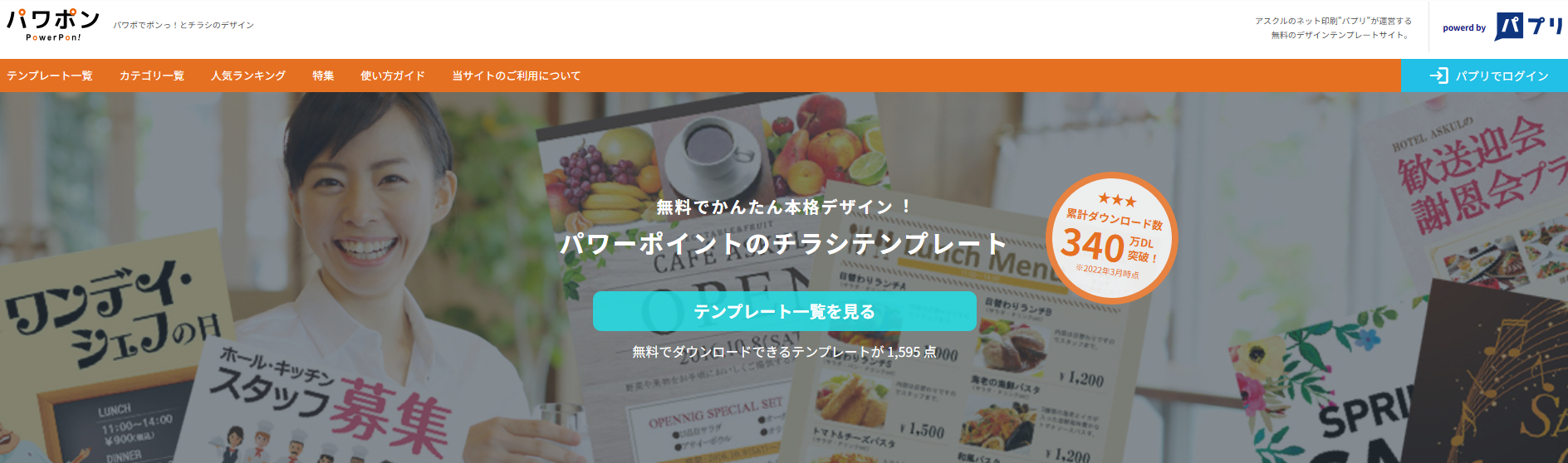 パワーポイント用テンプレート「パワポン」の公式サイト
