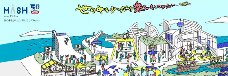 株式会社マッシュの公式サイト