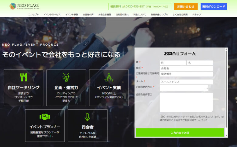 株式会社NEO FLAG.の公式サイト