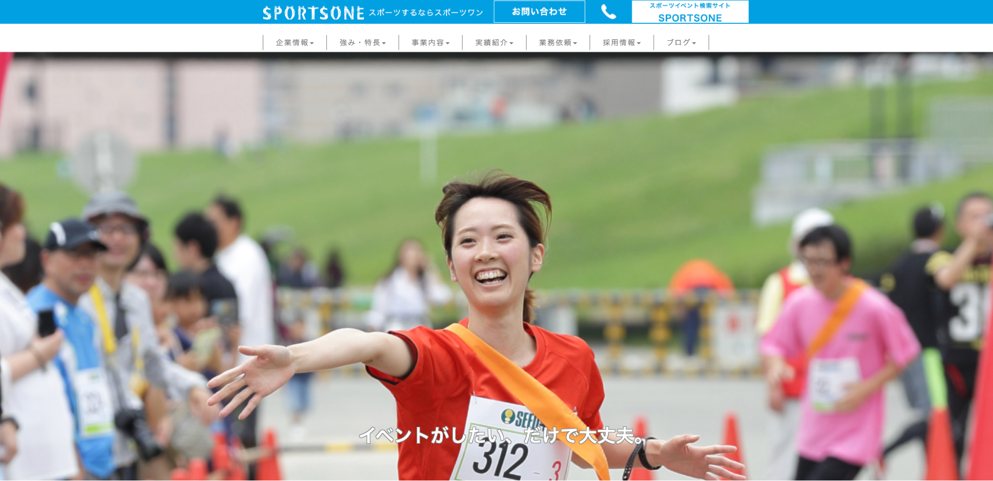 株式会社スポーツワンの公式サイト