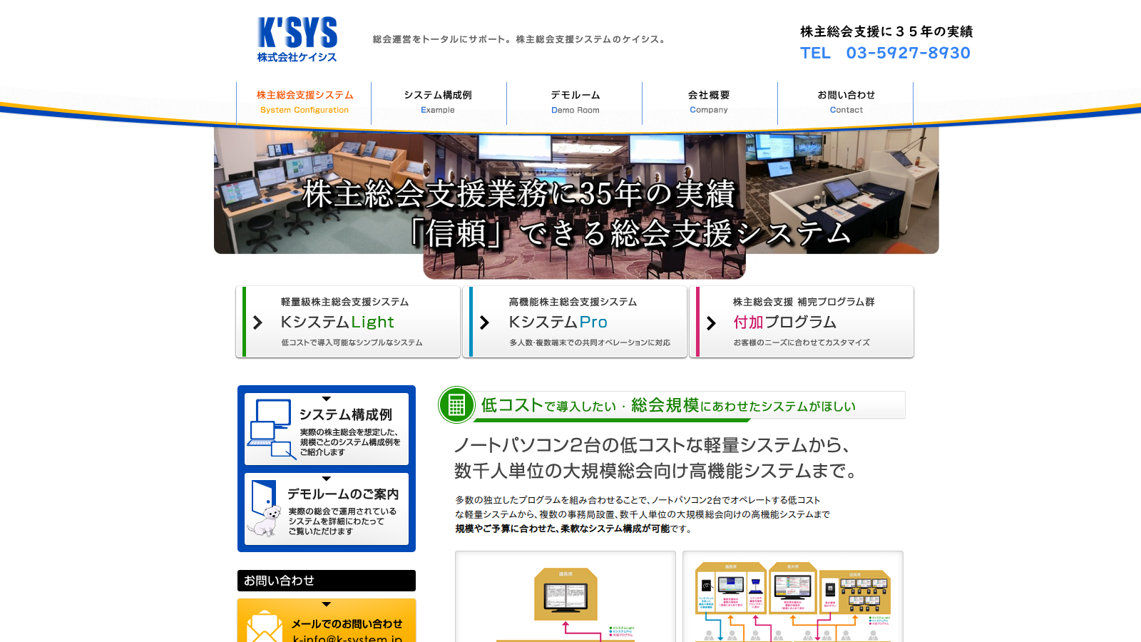 株式会社ケイシスの公式サイト