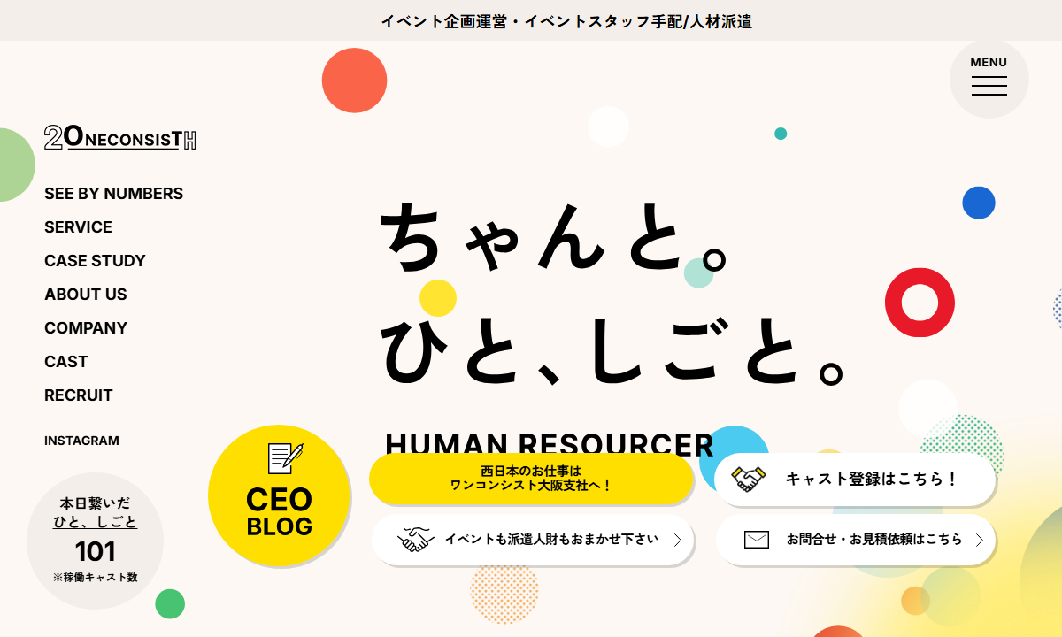 株式会社ワンコンシストの公式サイト