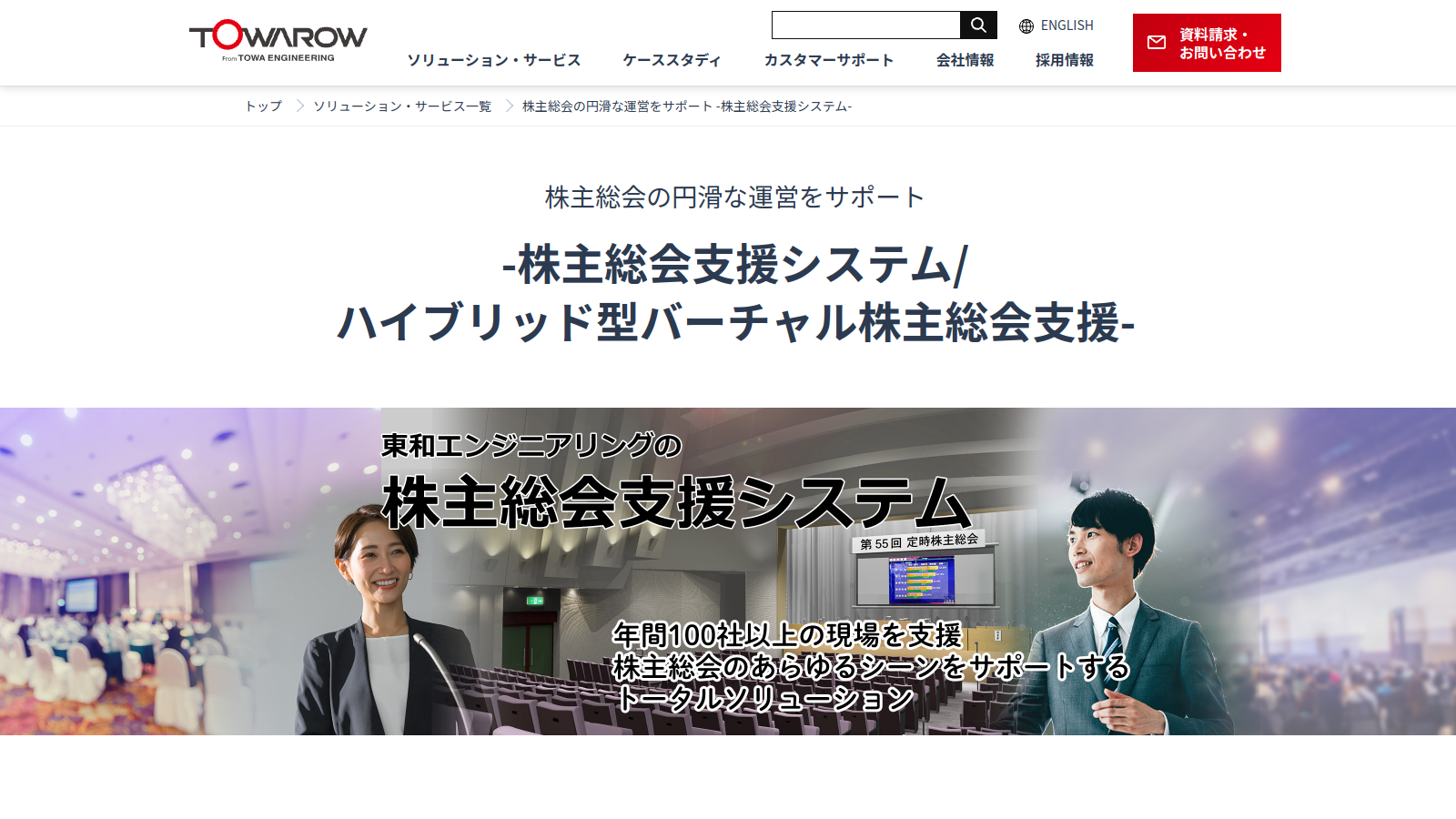 株式会社東和エンジニアリングの公式サイト