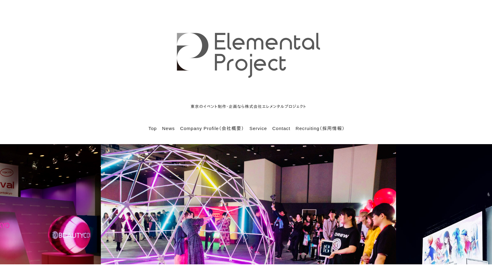 株式会社エレメンタルプロジェクトの公式サイト