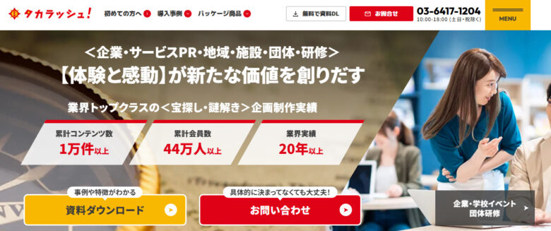 株式会社タカラッシュの公式サイト