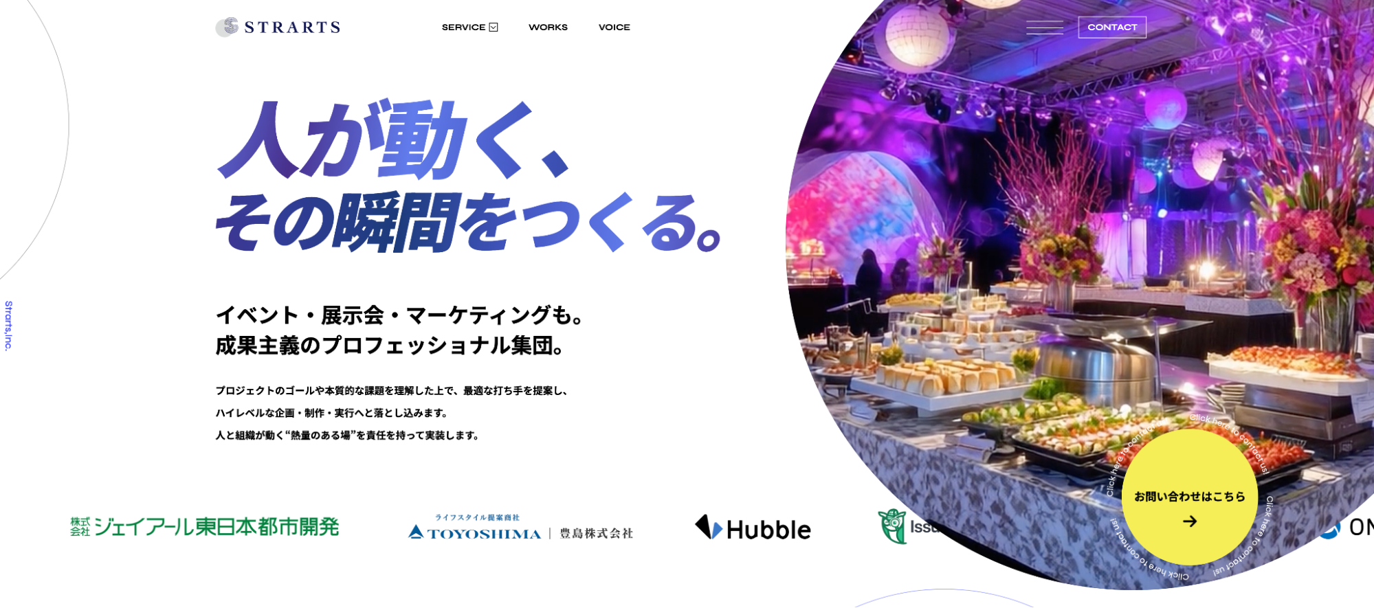 株式会社ストラーツの公式サイト