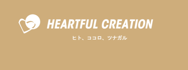 株式会社ハートフルクリエーションの公式サイト