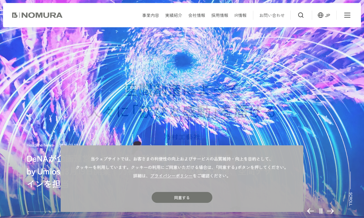 株式会社乃村工藝社の公式サイト