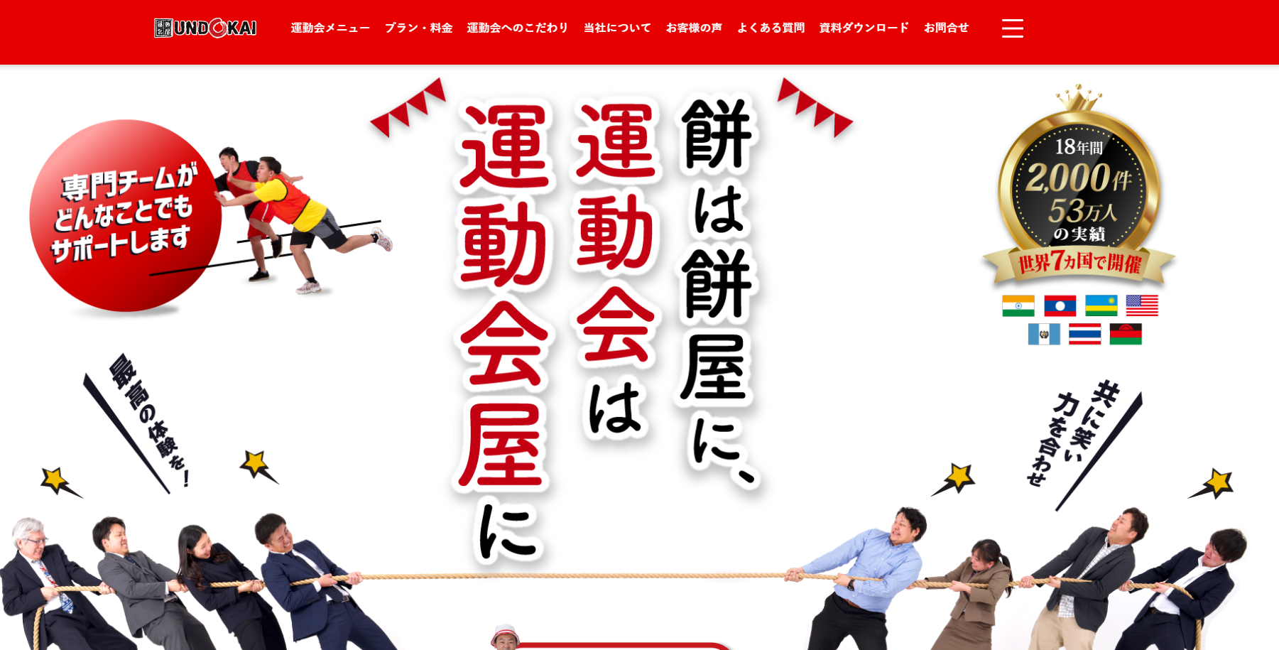 株式会社運動会屋の公式サイト
