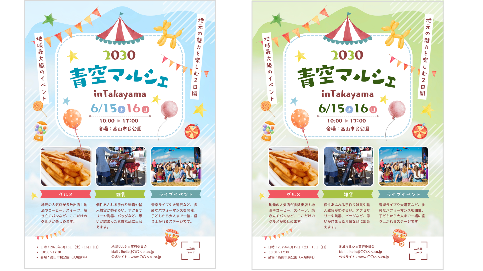 配色違いの2種類のイベントチラシを並べて比較した例