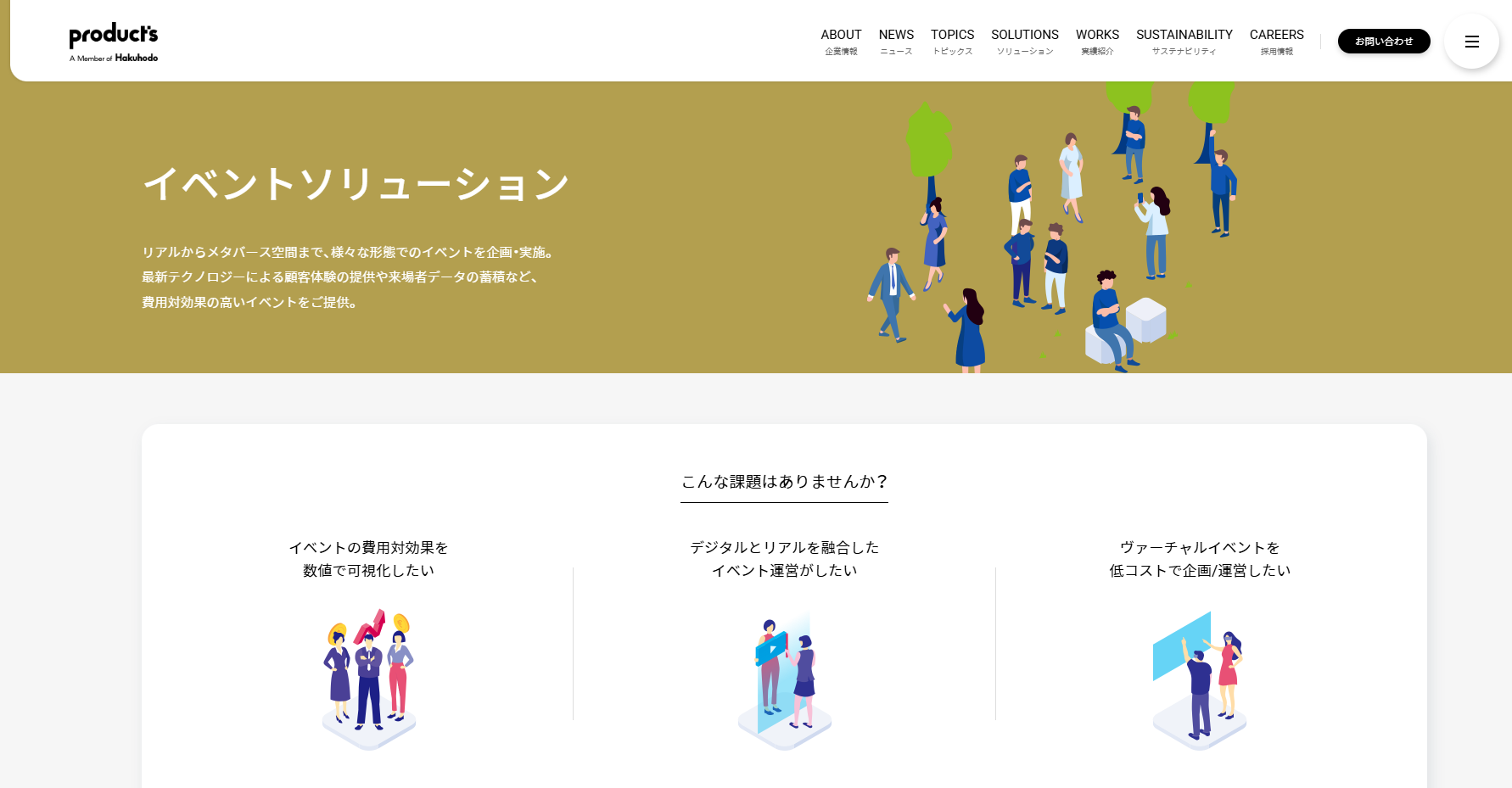 株式会社博報堂プロダクツの公式サイト