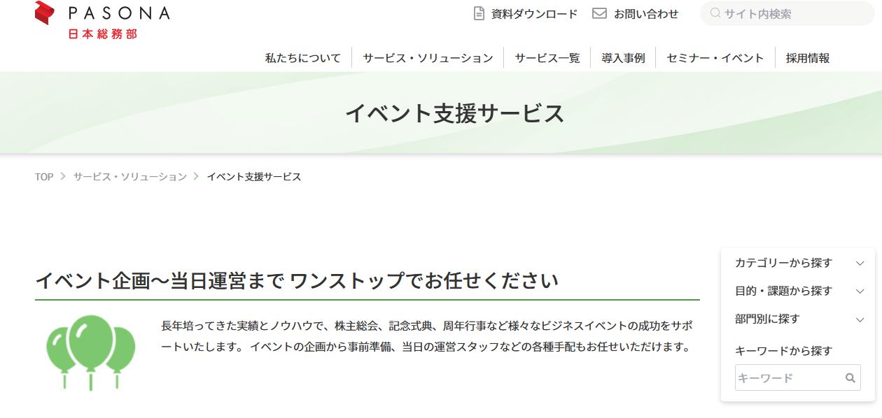 株式会社パソナ日本総務部の公式サイト