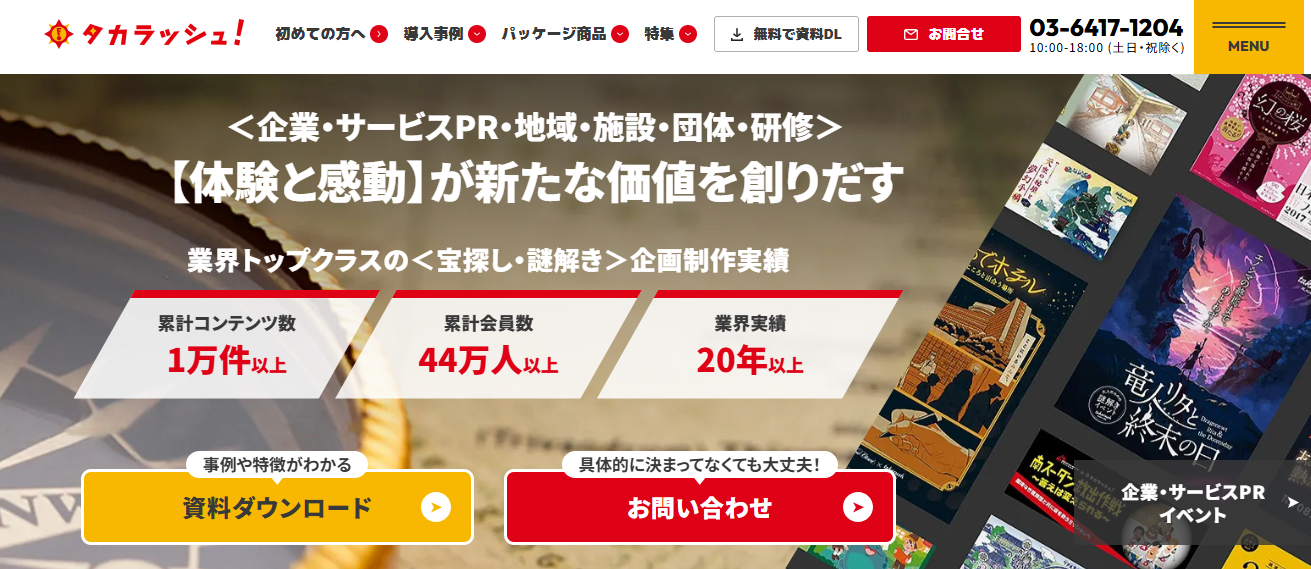 株式会社タカラッシュの公式サイト