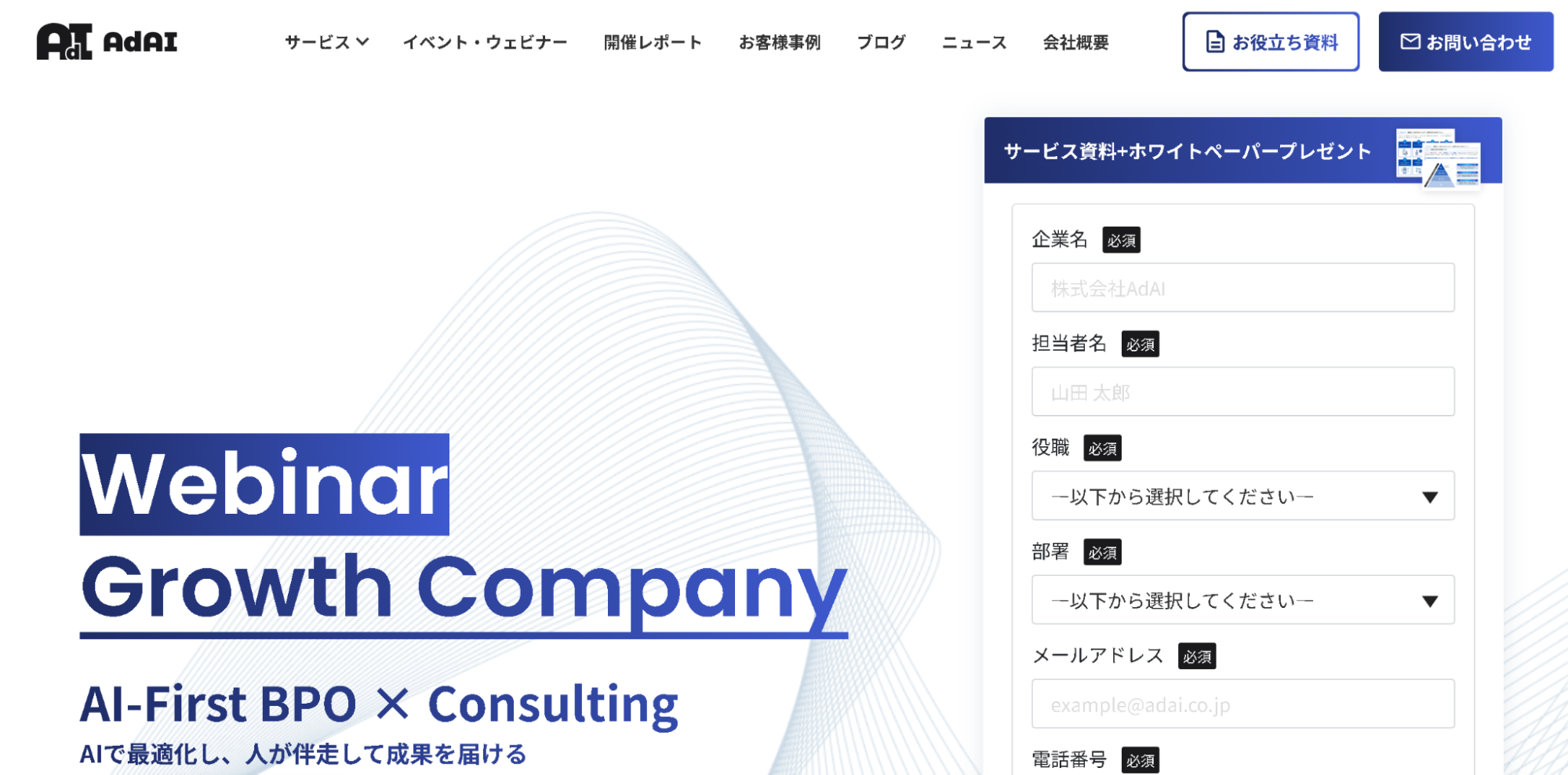 株式会社AdAIの公式サイト