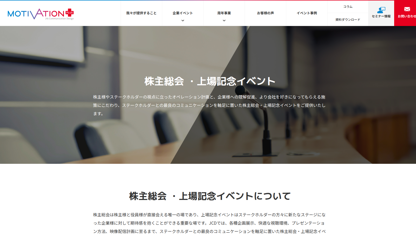 株式会社JTBコミュニケーションデザインの公式サイト