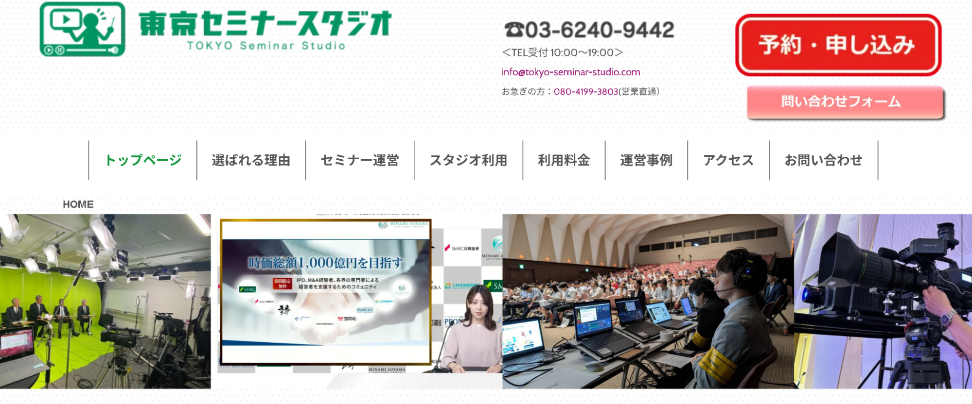 東京セミナースタジオ株式会社の公式サイト