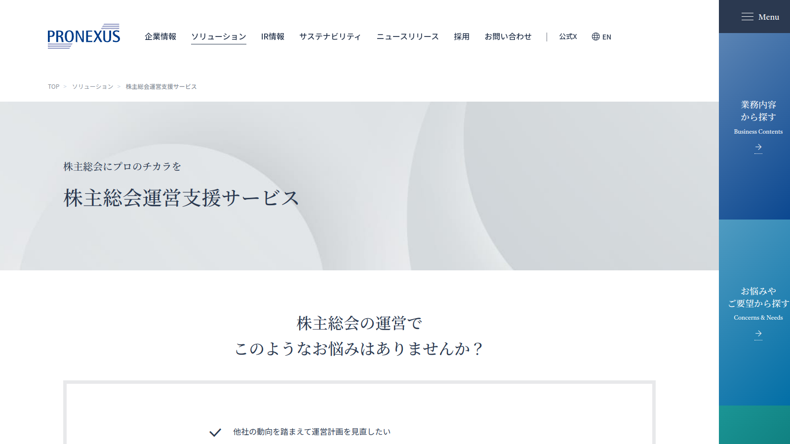 株式会社プロネクサスの公式サイト