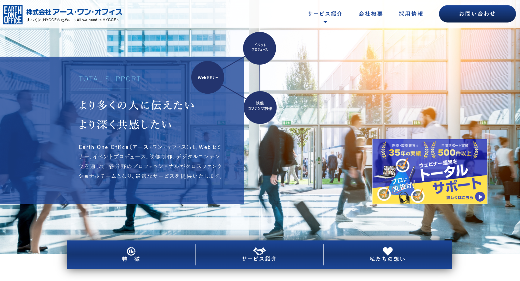 株式会社アース・ワン・オフィスの公式サイト