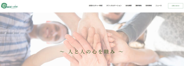 株式会社ワンスインの公式サイト