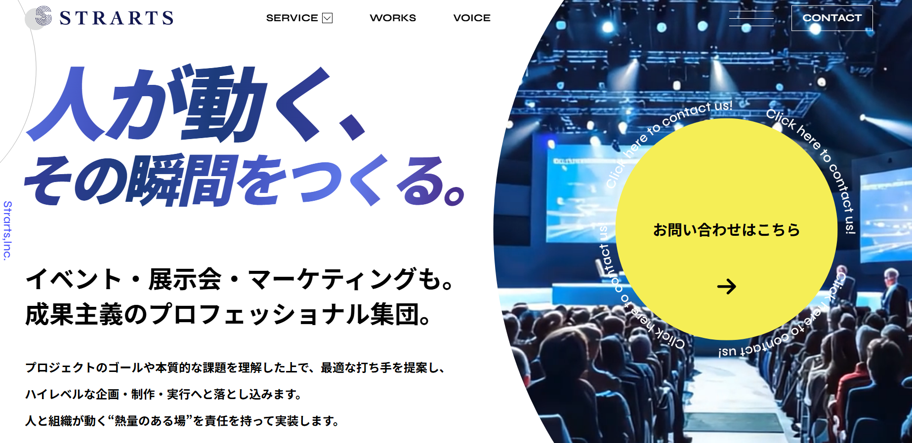株式会社ストラーツの公式サイト