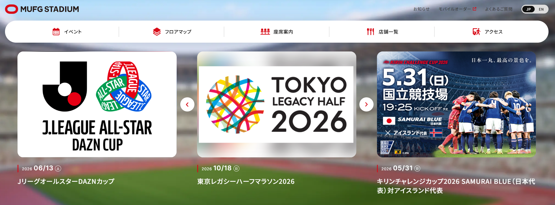 MUFGスタジアム（国立競技場）の公式サイト