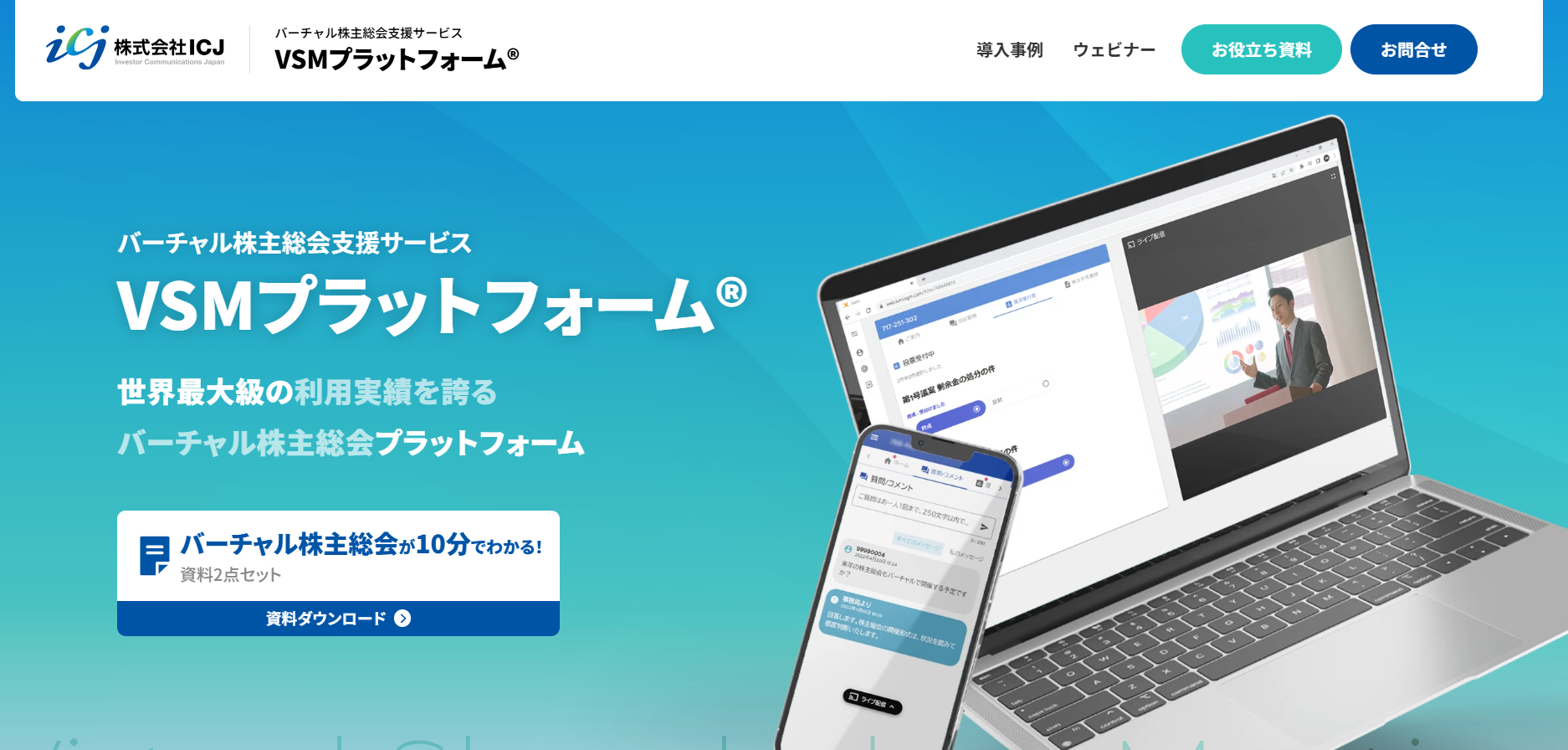 株式会社ICJの公式サイト