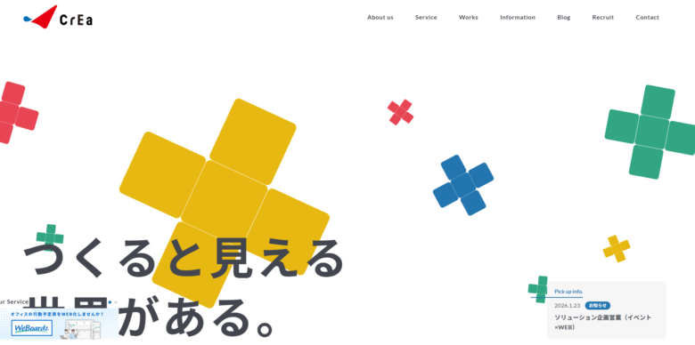 株式会社クリエの公式サイト