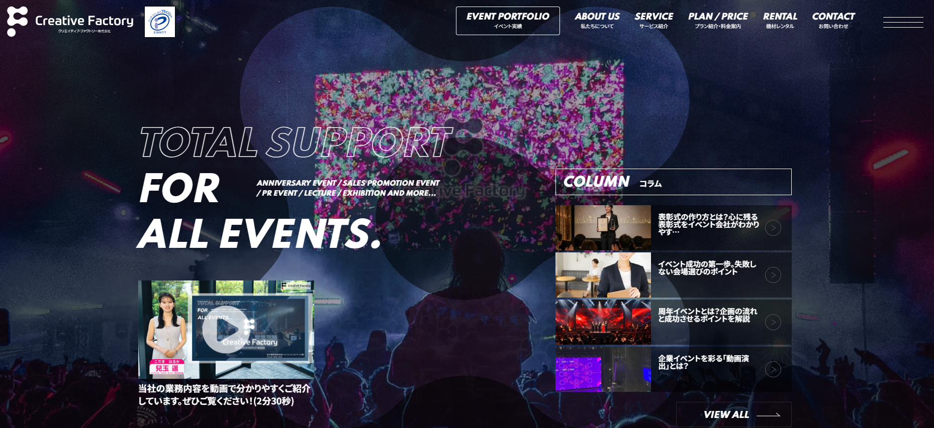 クリエイティブ・ファクトリー株式会社の公式サイト