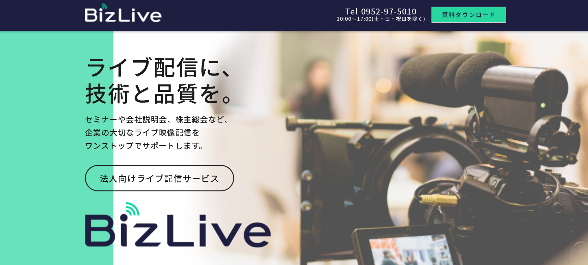木村情報技術株式会社（BizLive）の公式サイト