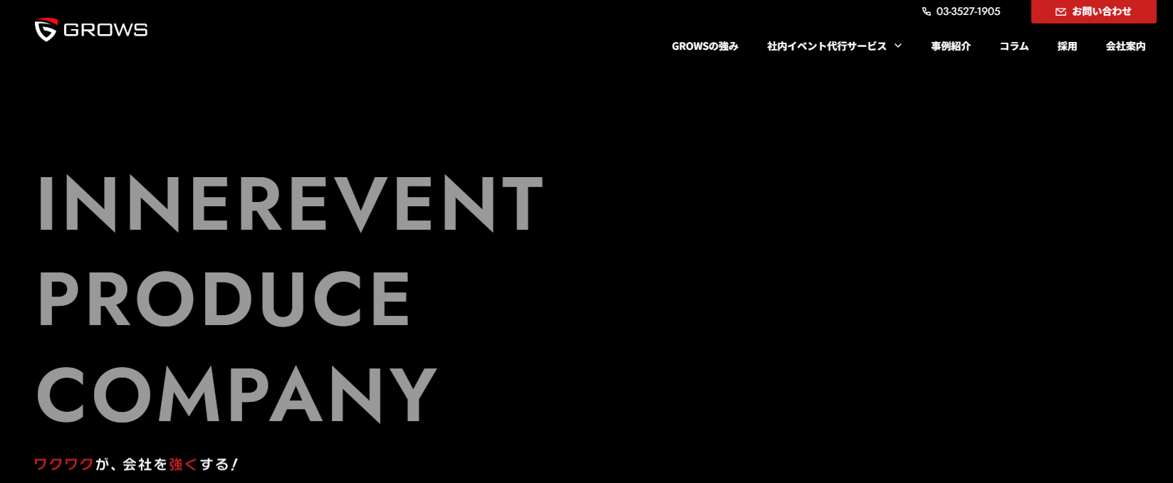 株式会社GROWSの公式サイト