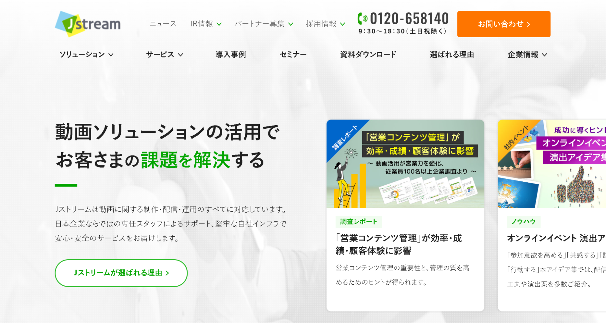 株式会社Jストリームの公式サイト