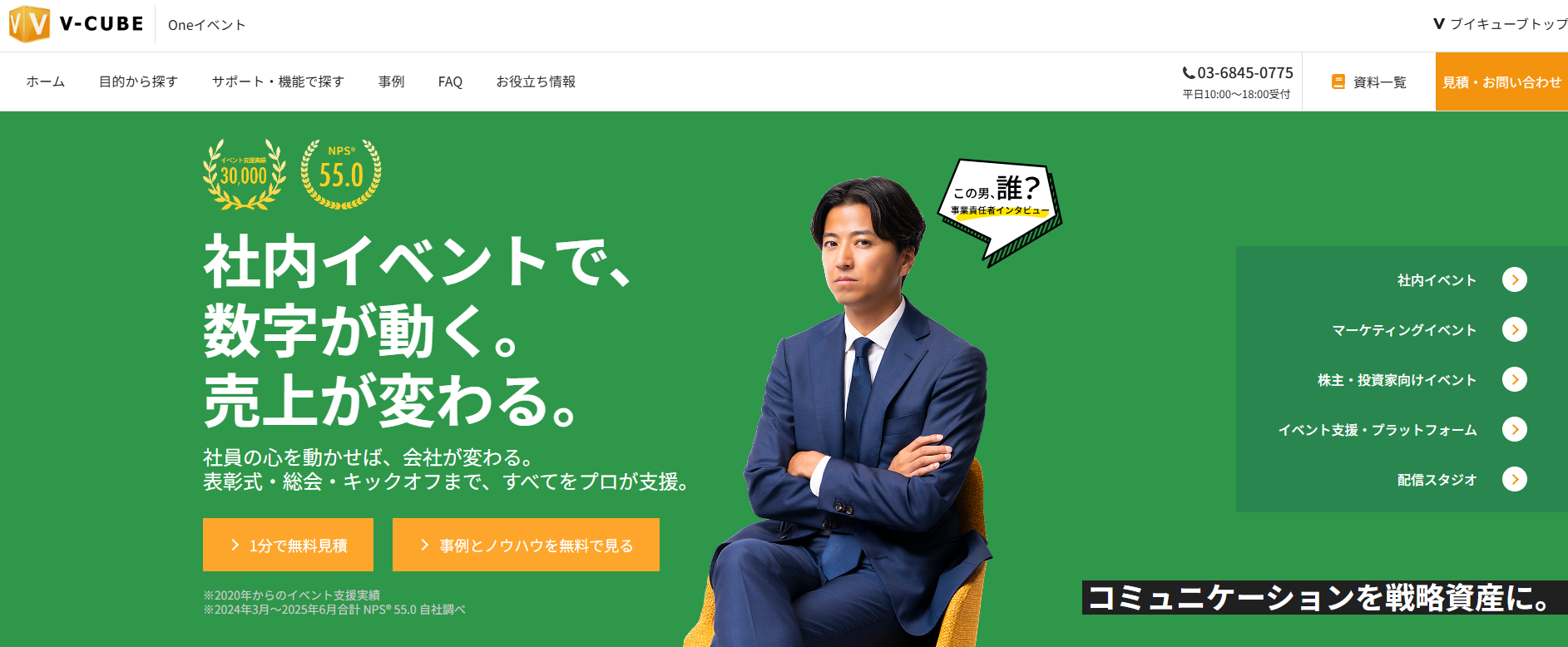 株式会社ブイキューブの公式サイト